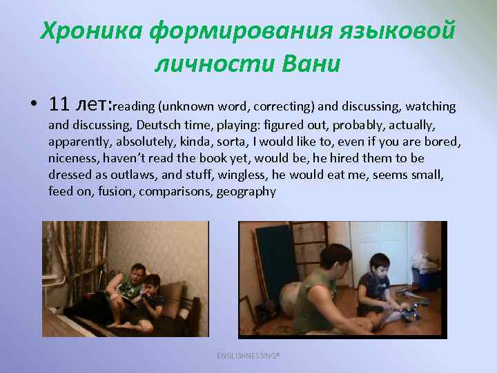 Хроника формирования языковой личности Вани • 11 лет: reading (unknown word, correcting) and discussing,