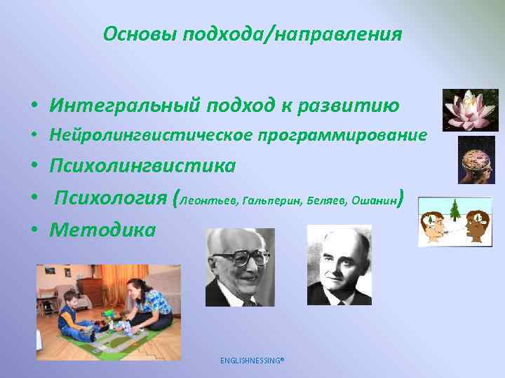 Основы подхода/направления • Интегральный подход к развитию • Нейролингвистическое программирование • Психолингвистика • Психология