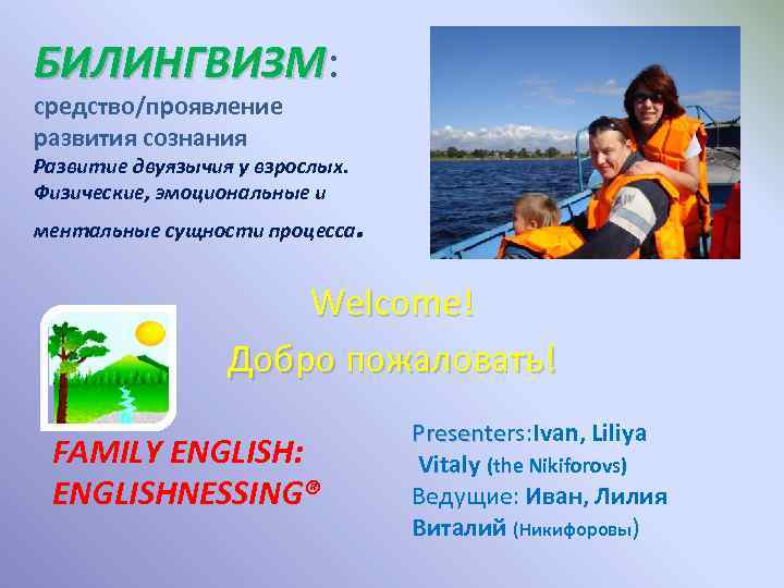 БИЛИНГВИЗМ: БИЛИНГВИЗМ средство/проявление развития сознания Развитие двуязычия у взрослых. Физические, эмоциональные и ментальные сущности