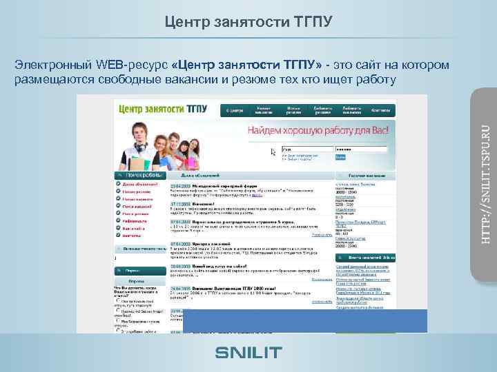Центр занятости ТГПУ Электронный WEB-ресурс «Центр занятости ТГПУ» - это сайт на котором размещаются