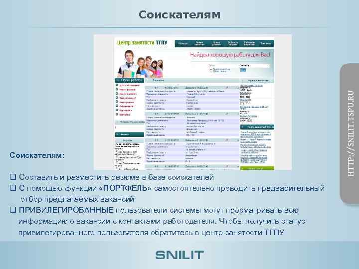 Соискателям: q Составить и разместить резюме в базе соискателей q С помощью функции «ПОРТФЕЛЬ»