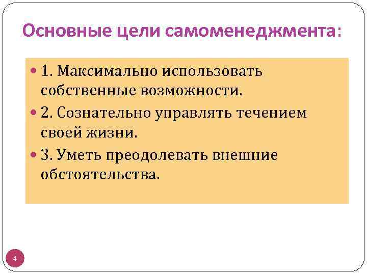 Правила самоменеджмента для руководителя проекта