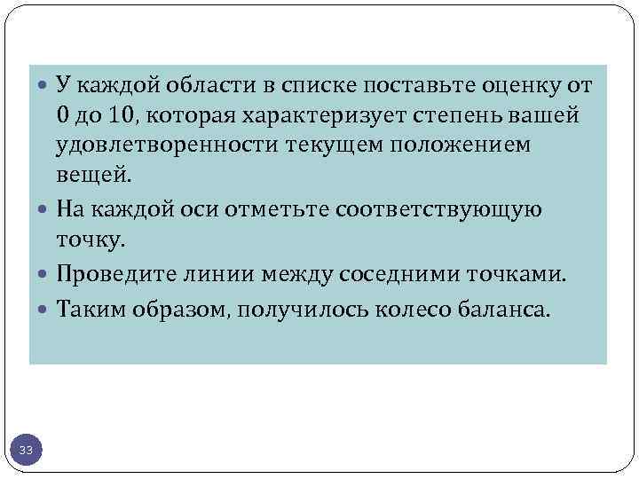  У каждой области в списке поставьте оценку от 0 до 10, которая характеризует
