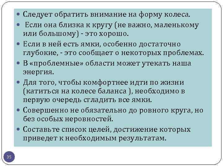  Следует обратить внимание на форму колеса. Если она близка к кругу (не важно,