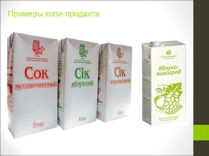 Примеры копи-продакта 