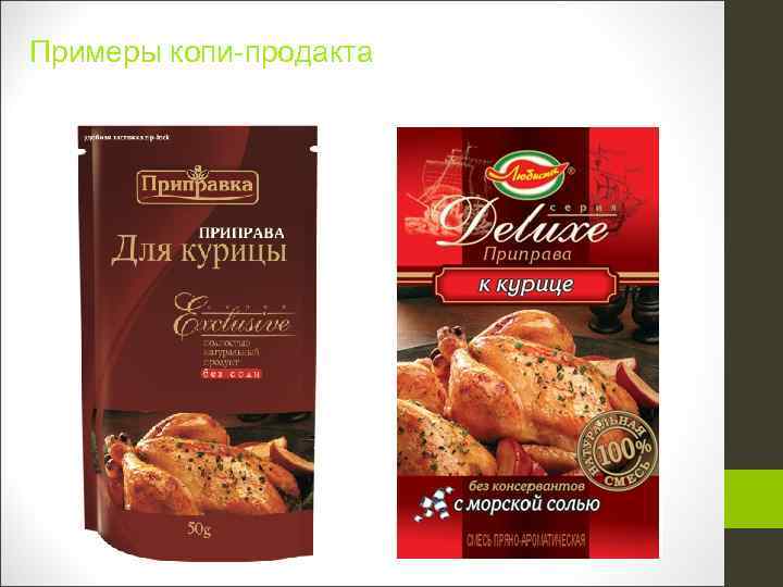 Примеры копи-продакта 