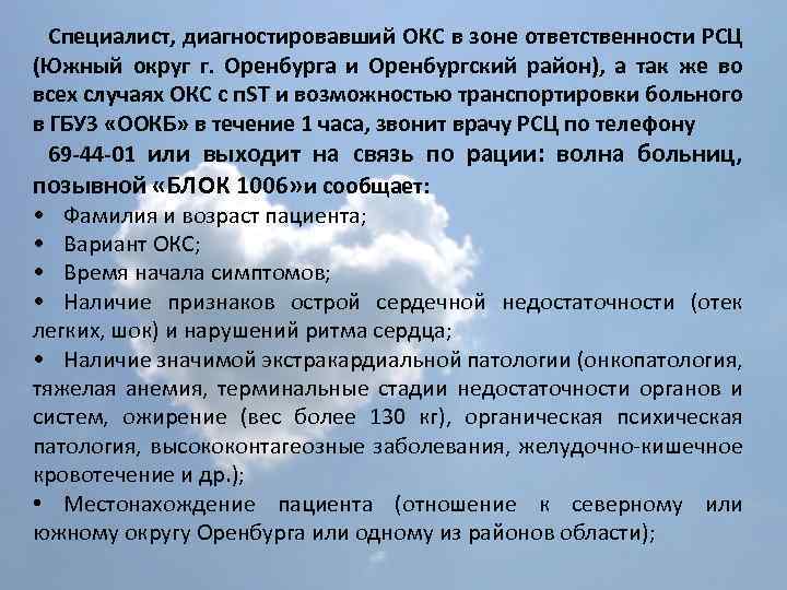 Специалист, диагностировавший ОКС в зоне ответственности РСЦ (Южный округ г. Оренбурга и Оренбургский район),