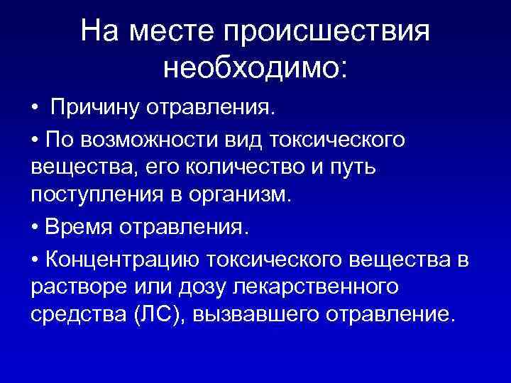 Остро токсичное вещество. Виды токсических веществ. Диагностика отравлений токсическими веществами. Пути поступления токсических веществ в организм. Пути поступления токсического вещества при острых отравлениях.