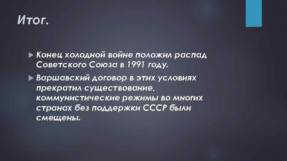 План гувера по развалу советского союза