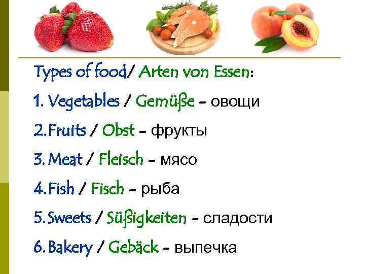Types of food/ Arten von Essen: 1. Vegetables / Gemüße - овощи 2. Fruits