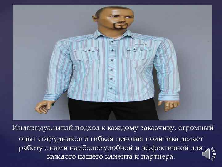  Индивидуальный подход к каждому заказчику, огромный опыт сотрудников и гибкая ценовая политика делает