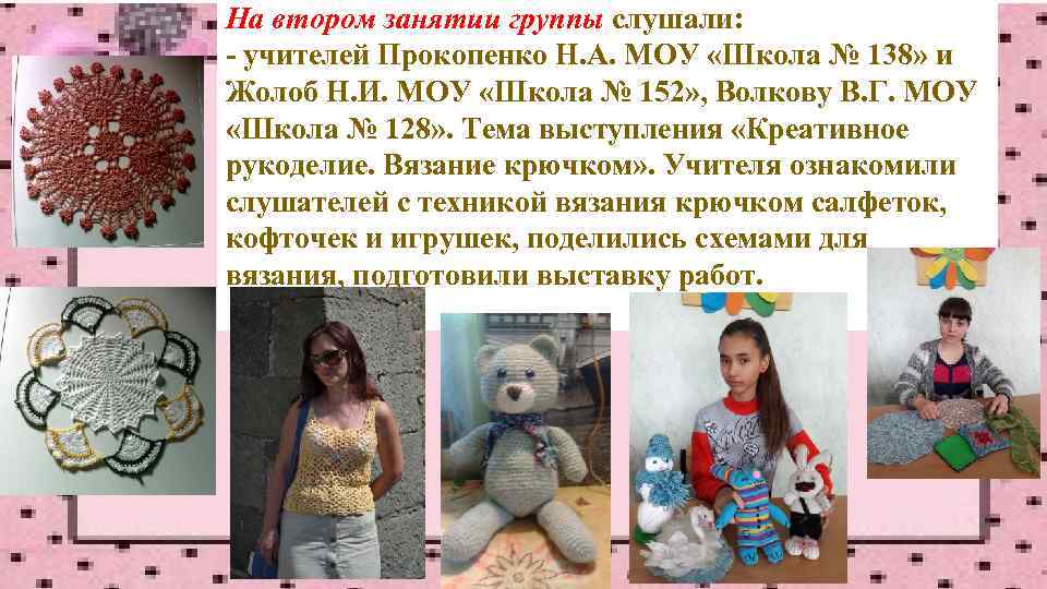 На втором занятии группы слушали: - учителей Прокопенко Н. А. МОУ «Школа № 138»