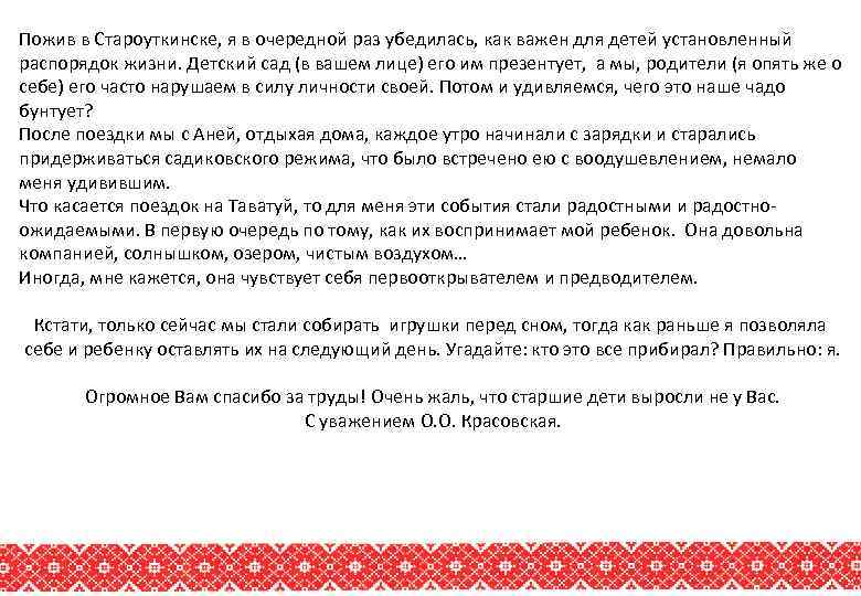 Пожив в Староуткинске, я в очередной раз убедилась, как важен для детей установленный распорядок