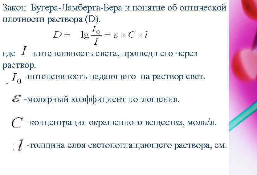 Коэффициент пропускания т где i интенсивность света прошедшего через образец