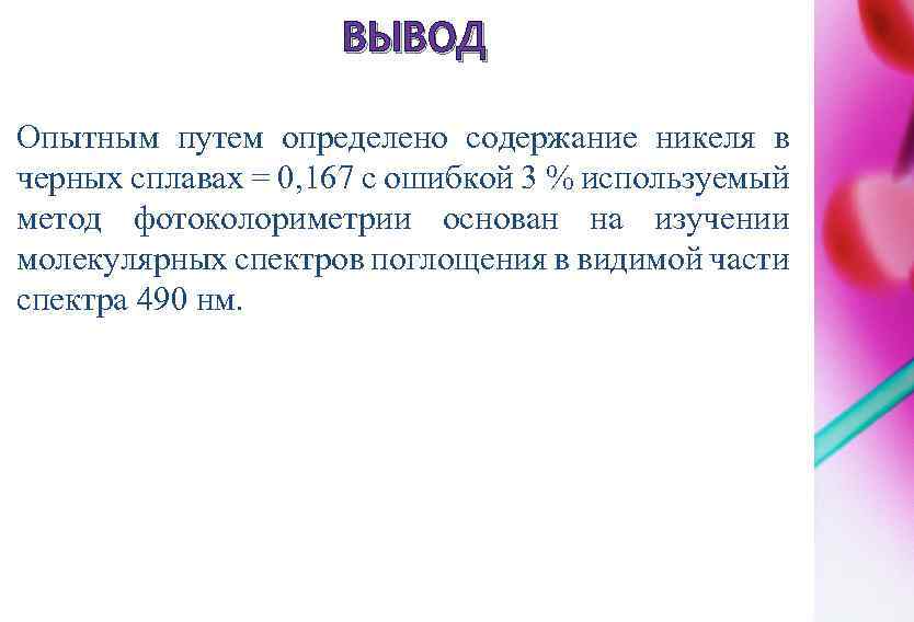 Опытным путем определите. Никелированный вывод. Опытным путем находят какое значение. Опытный путь.