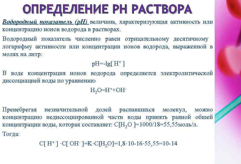 Концентрация водорода в растворе