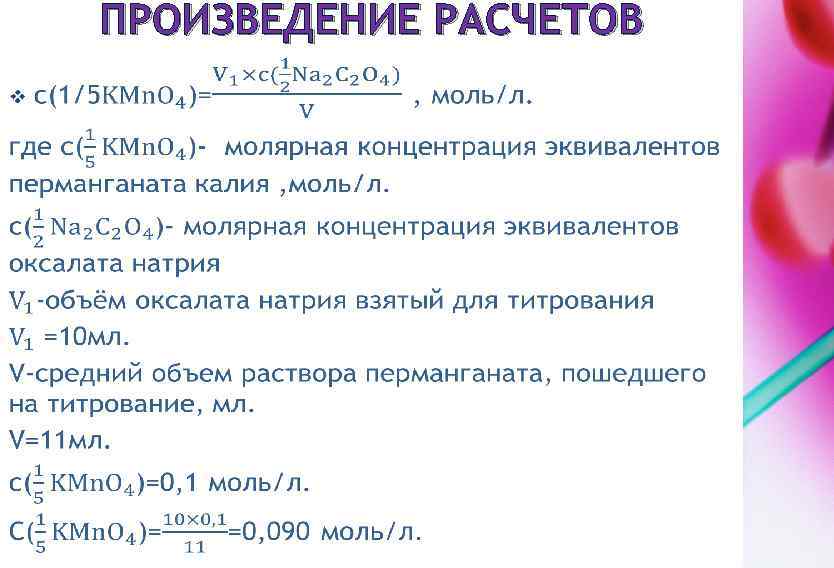 Калькулятор произведения. Проведение или произведение расчетов. Посчитать произведение. Калькулятор произведений. Рассчитывается как произведение.