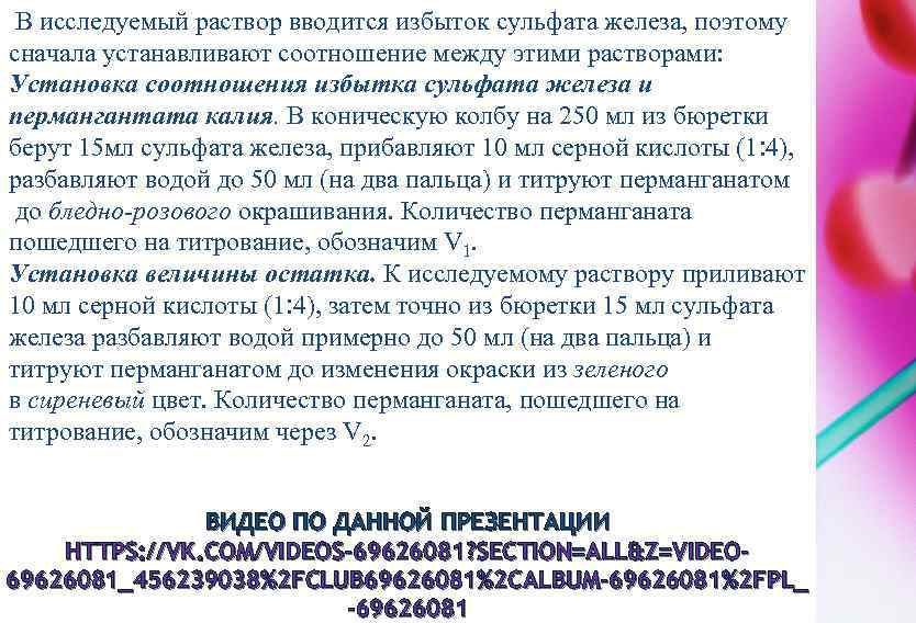  В исследуемый раствор вводится избыток сульфата железа, поэтому сначала устанавливают соотношение между этими