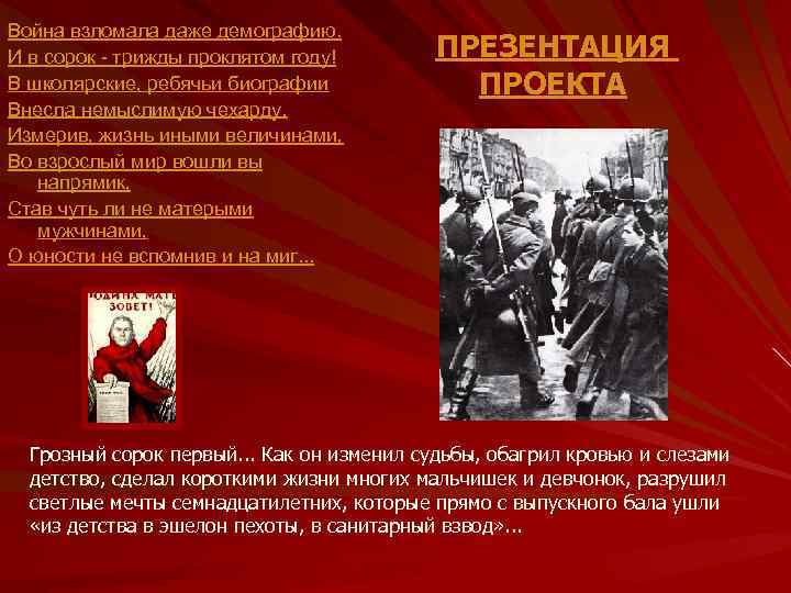 Война взломала даже демографию. И в сорок - трижды проклятом году! В школярские, ребячьи