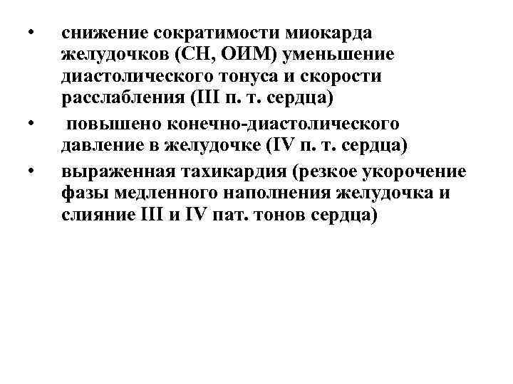 Сократимость повышена. Признаком снижения сократительной способности миокарда является. Снижение сократимости миокарда левого желудочка. Признаки снижения сократительной способности миокарда. Сократимость миокарда снижается при.