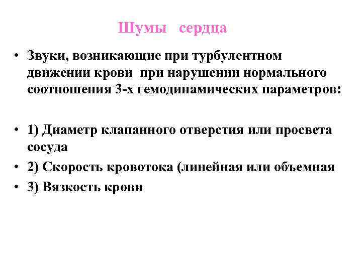 Звук сердца. Нормальные звуки сердца. Звуки тонов сердца. Звуки при аускультации сердца.