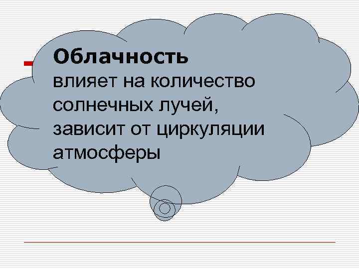 Презентация влияние климата на здоровье человека