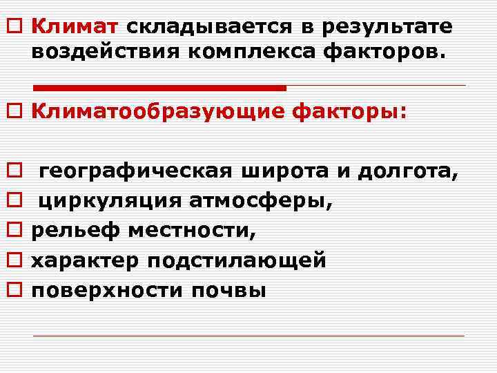 Презентация влияние климата на здоровье человека