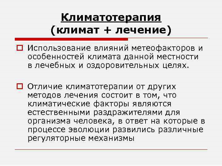 Презентация влияние климата на здоровье человека