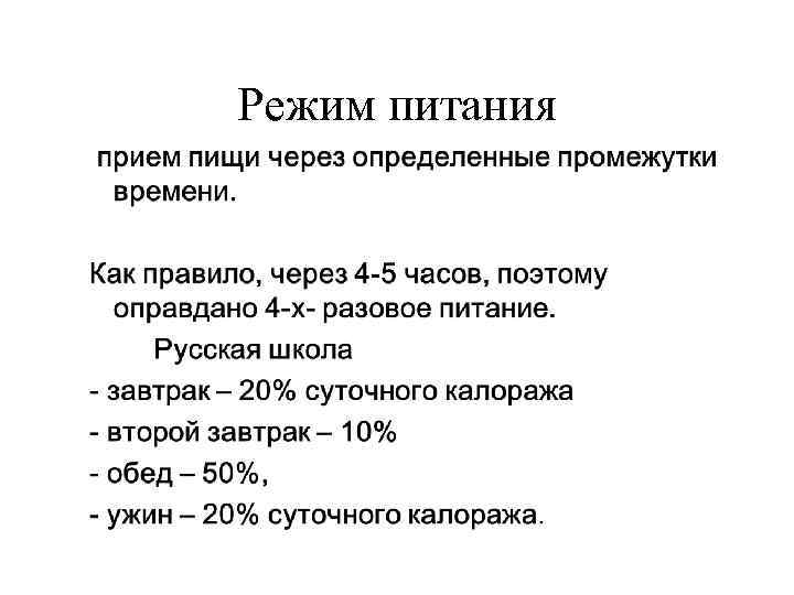 Режим питания 