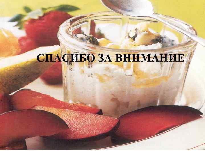 СПАСИБО ЗА ВНИМАНИЕ 