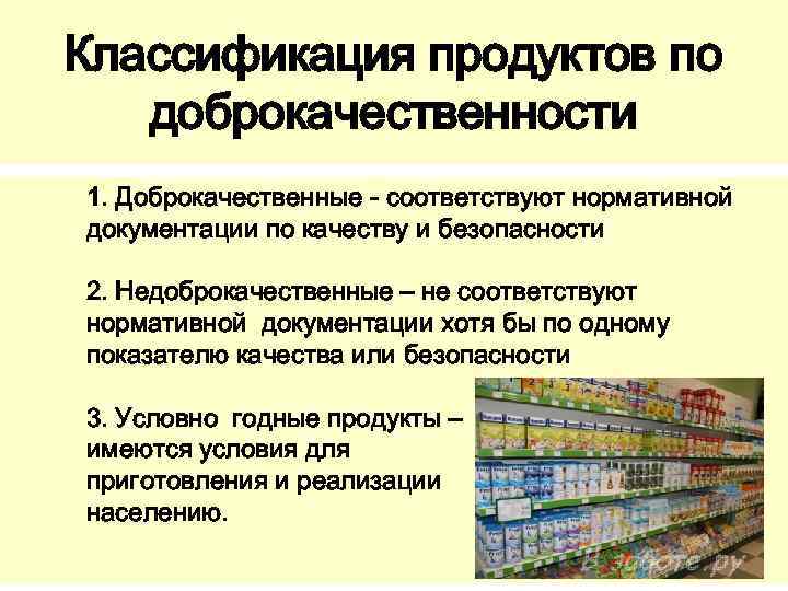 Классификация продуктов