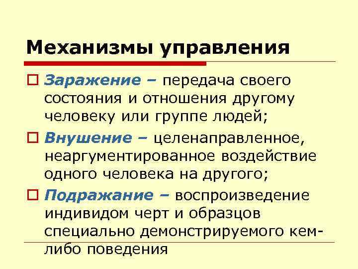 Воспроизведение индивидом черт и образцов демонстрируемого поведения это