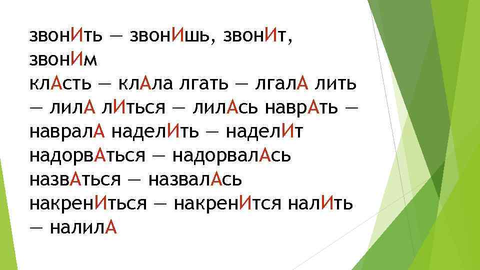 звон. Ить — звон. Ишь, звон. Ит, звон. Им кл. Асть — кл. Ала