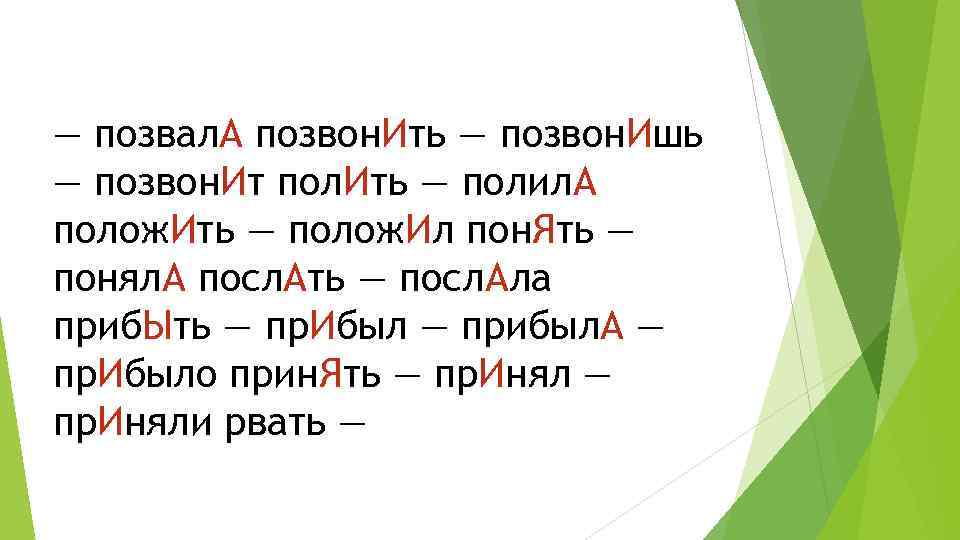 Ударение в слове звонит занята