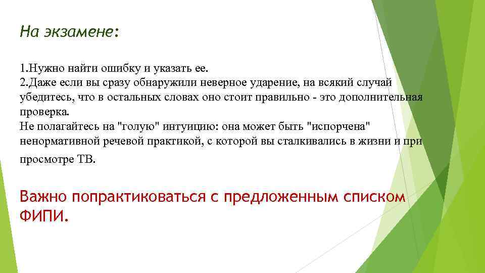 На экзамене: 1. Нужно найти ошибку и указать ее. 2. Даже если вы сразу