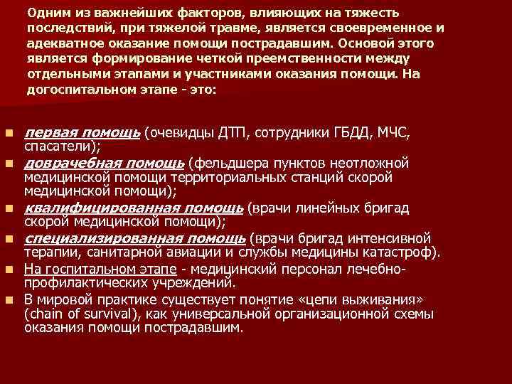 Проведение мероприятий по предупреждению дтп и снижению тяжести их последствий