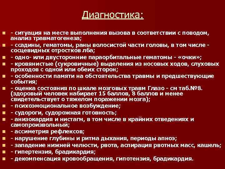 Поверхностная травма волосистой части головы карта вызова