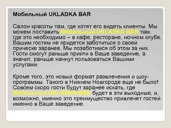 Мобильный UKLADKA BAR Салон красоты там, где хотят его видеть клиенты. Мы можем поставить