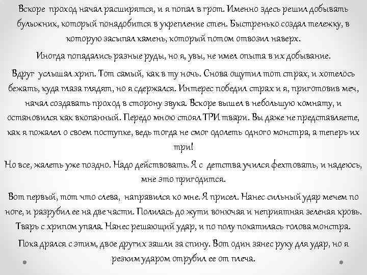 Вскоре проход начал расширятся, и я попал в грот. Именно здесь решил добывать булыжник,
