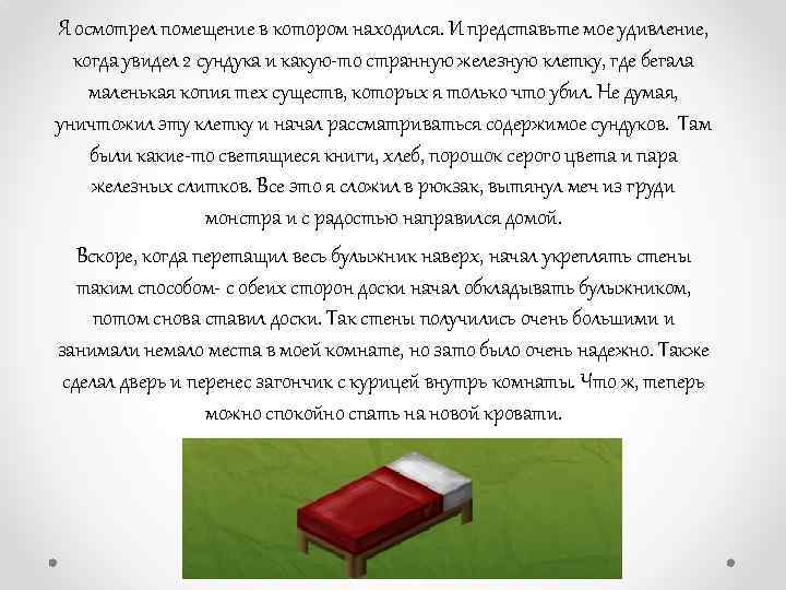 Я осмотрел помещение в котором находился. И представьте мое удивление, когда увидел 2 сундука