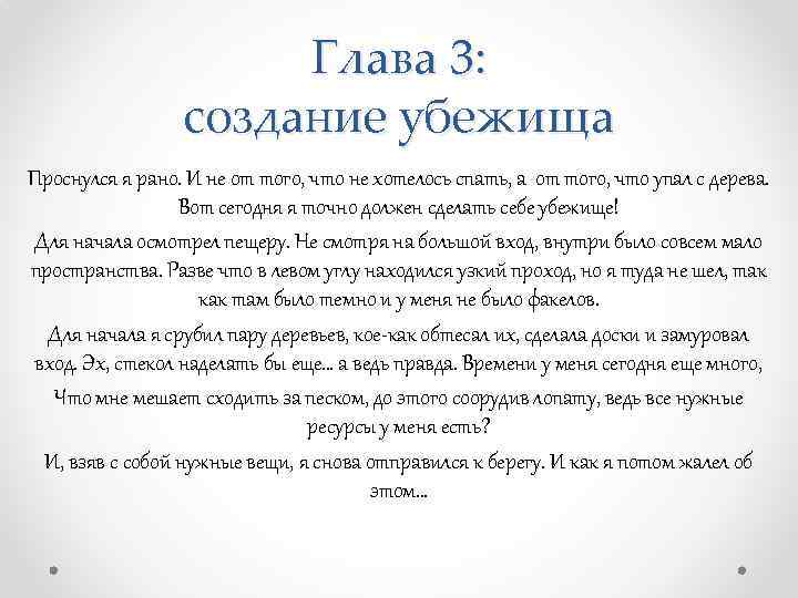Глава 3: создание убежища Проснулся я рано. И не от того, что не хотелось