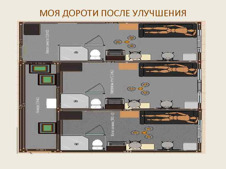 МОЯ ДОРОТИ ПОСЛЕ УЛУЧШЕНИЯ 