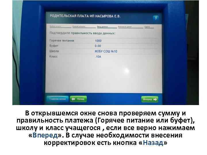 В открывшемся окне снова проверяем сумму и правильность платежа (Горячее питание или буфет), школу