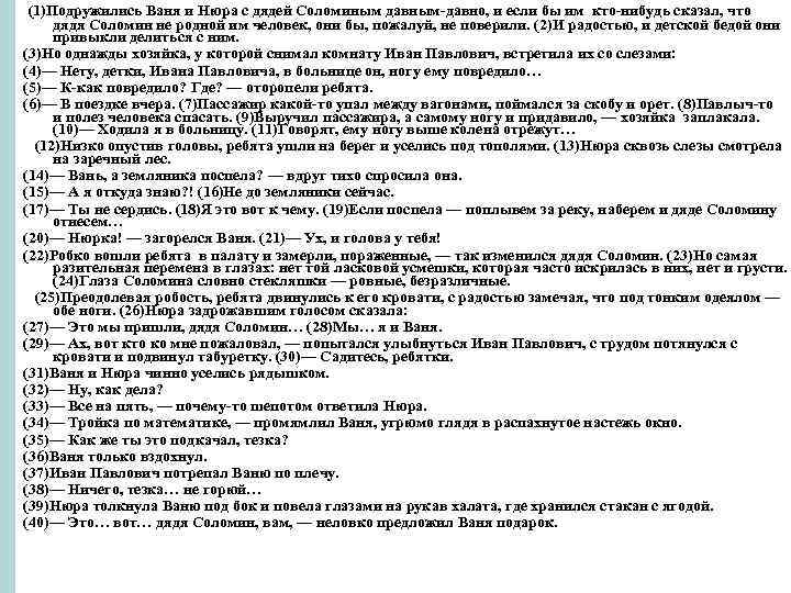  (1)Подружились Ваня и Нюра с дядей Соломиным давным-давно, и если бы им кто-нибудь