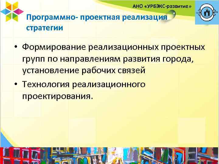 Ано развитие городских. Урбэкс. АНО развитие Самара. АНО «развитие городских технологий» отмытие денег. АНО развитие городских технологий логотип.