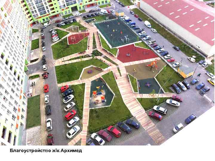 Благоустройство жк Архимед 