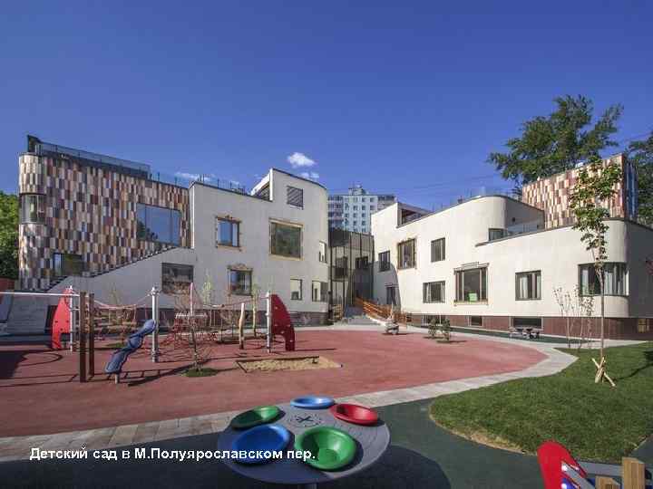 Детский сад в М. Полуярославском пер. 