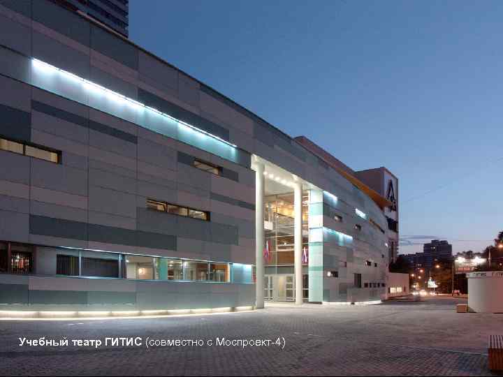 Учебный театр ГИТИС (совместно с Моспроект-4) 