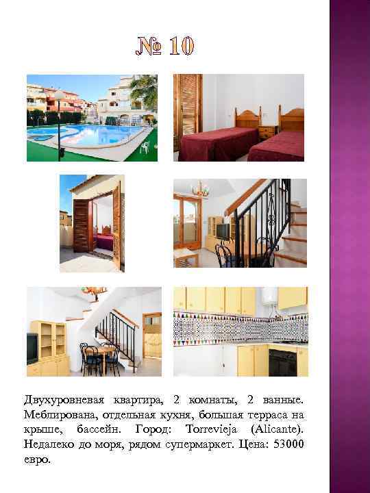 Двухуровневая квартира, 2 комнаты, 2 ванные. Меблирована, отдельная кухня, большая терраса на крыше, бассейн.