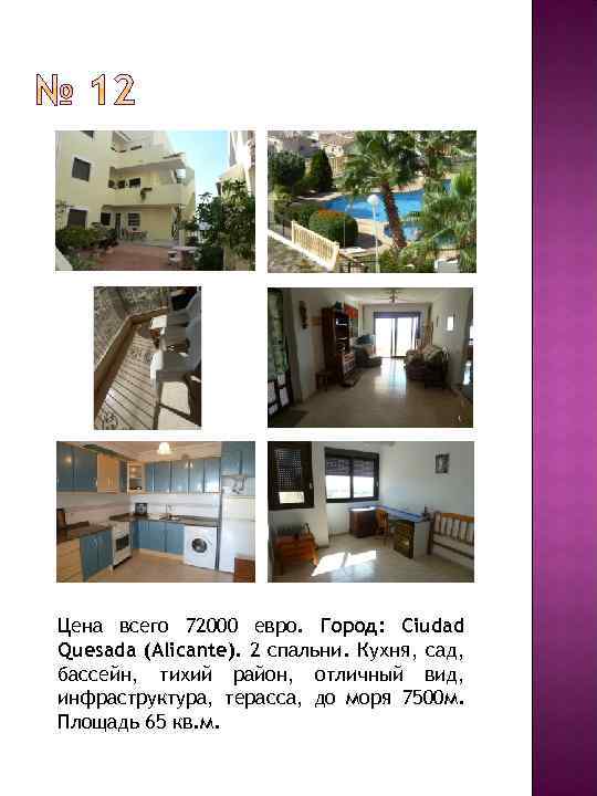 Цена всего 72000 евро. Город: Ciudad Quesada (Alicante). 2 спальни. Кухня, сад, бассейн, тихий